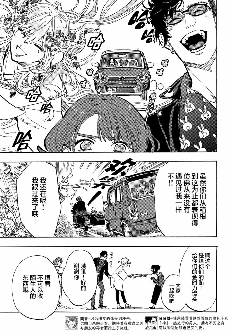 旅途的終點是希賴斯 - 第7話 - 4