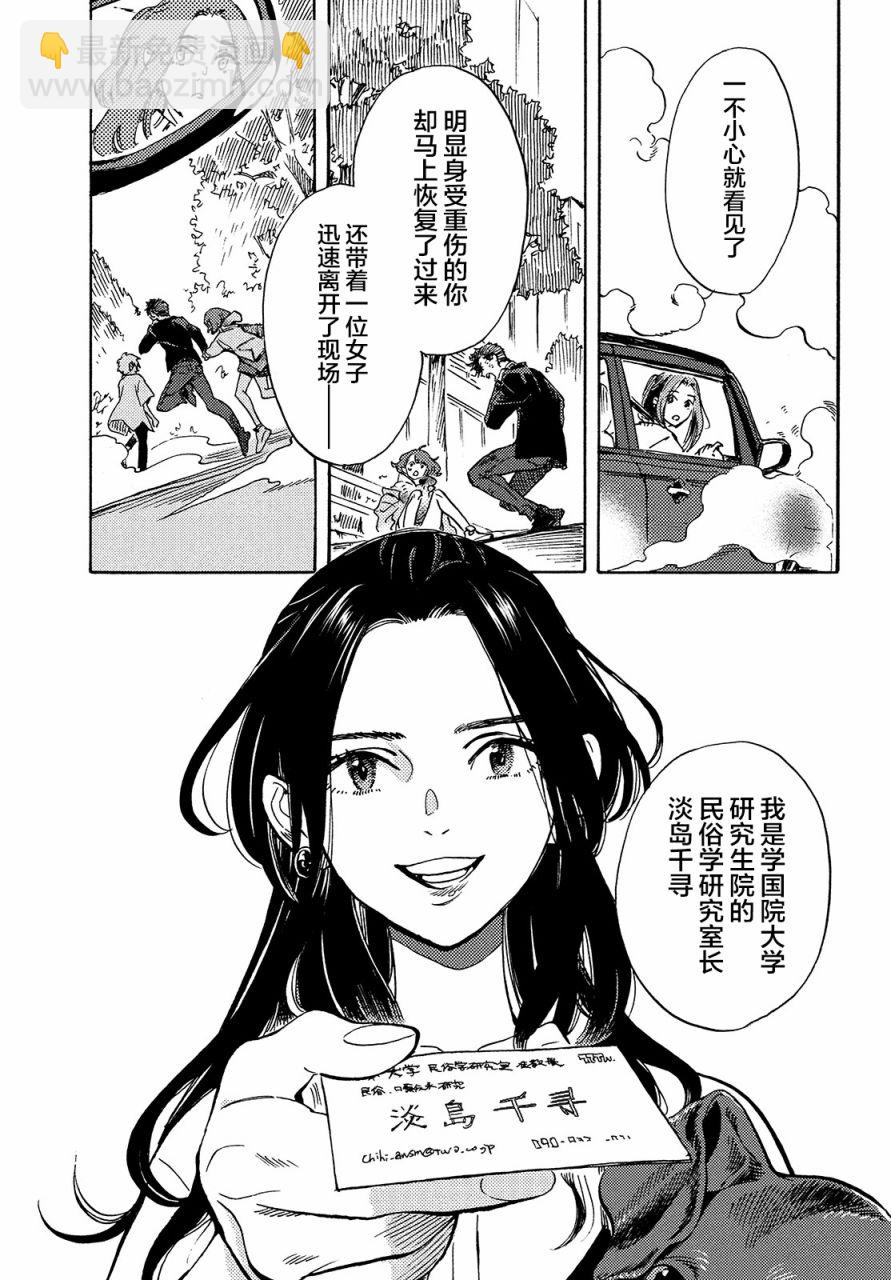 旅途的終點是希賴斯 - 第7話 - 6