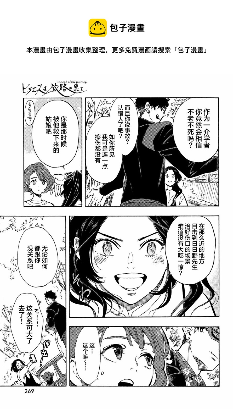 旅途的終點是希賴斯 - 第7話 - 2