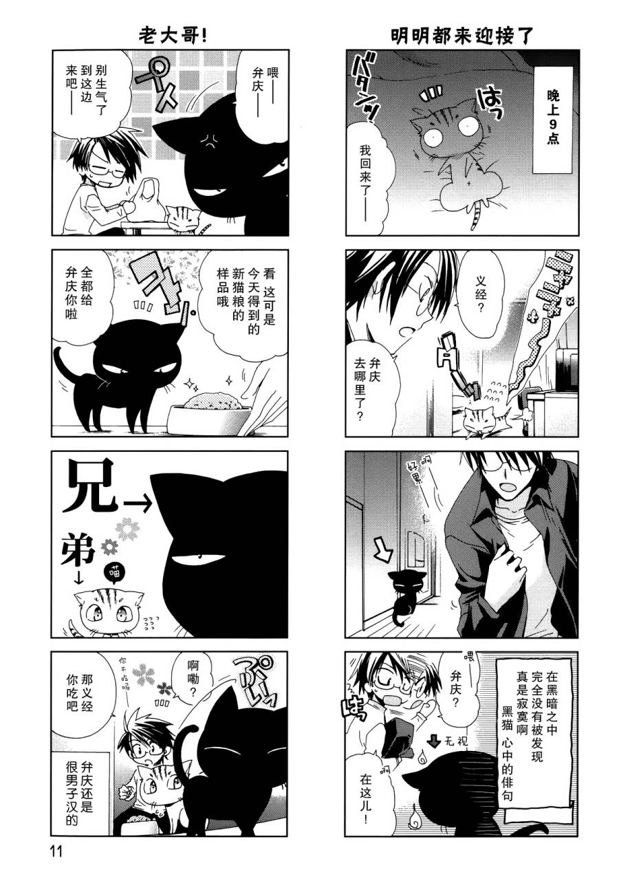蘆屋的貓 - 第01話 - 2