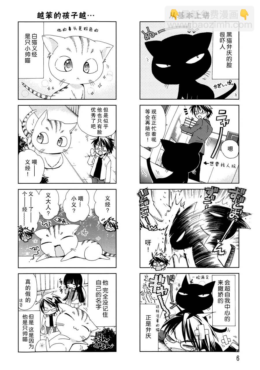 蘆屋的貓 - 第01話 - 3