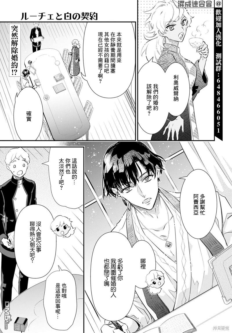 璐榭與白魂契約 - 第11話 - 1