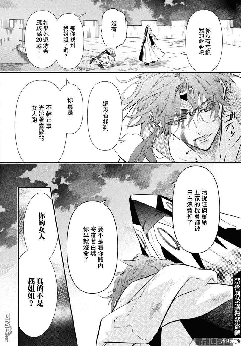 璐榭與白魂契約 - 第11話 - 2