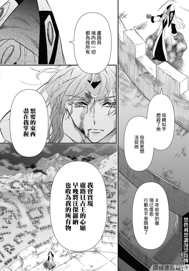 璐榭與白魂契約 - 第11話 - 4