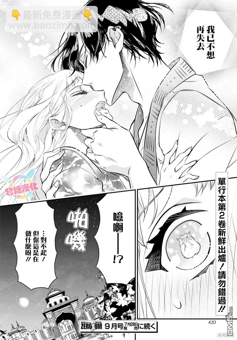 璐榭與白魂契約 - 第11話 - 2