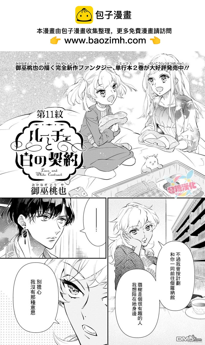 璐榭與白魂契約 - 第11話 - 2