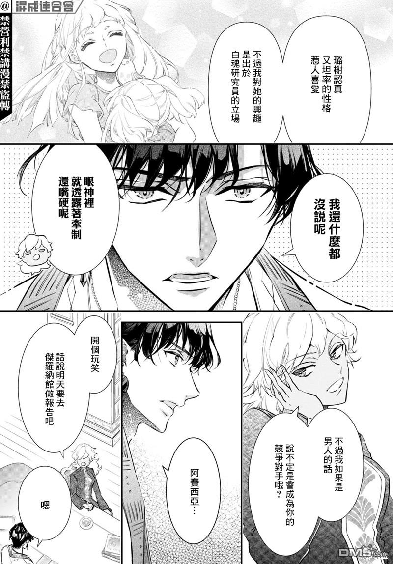 璐榭與白魂契約 - 第11話 - 3