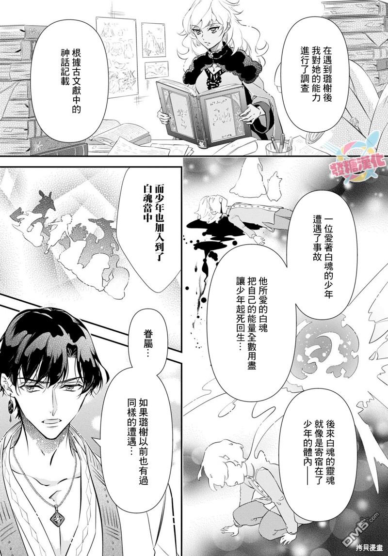 璐榭與白魂契約 - 第11話 - 1