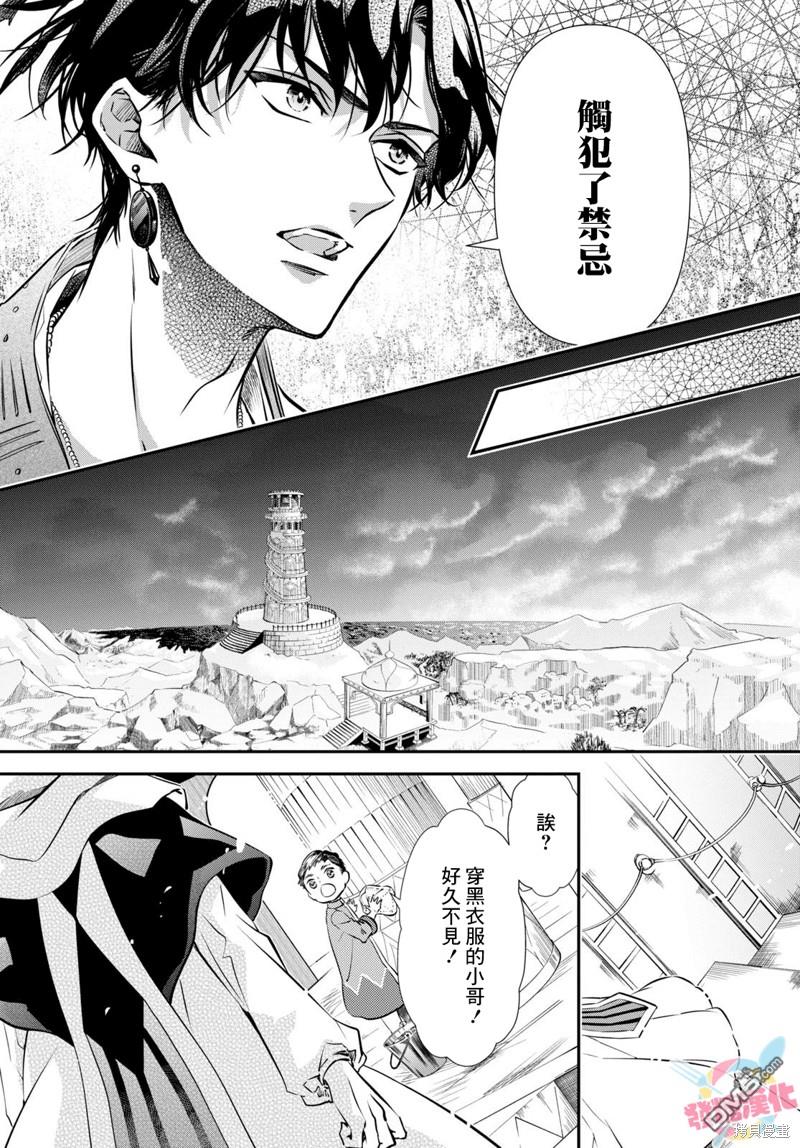 璐榭與白魂契約 - 第11話 - 3