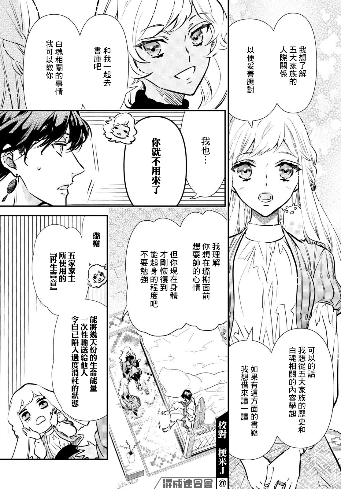 璐榭與白魂契約 - 第05話 - 4