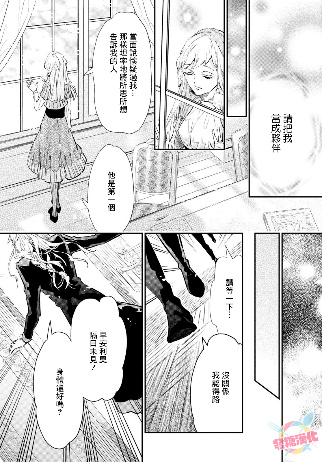 璐榭與白魂契約 - 第05話 - 1