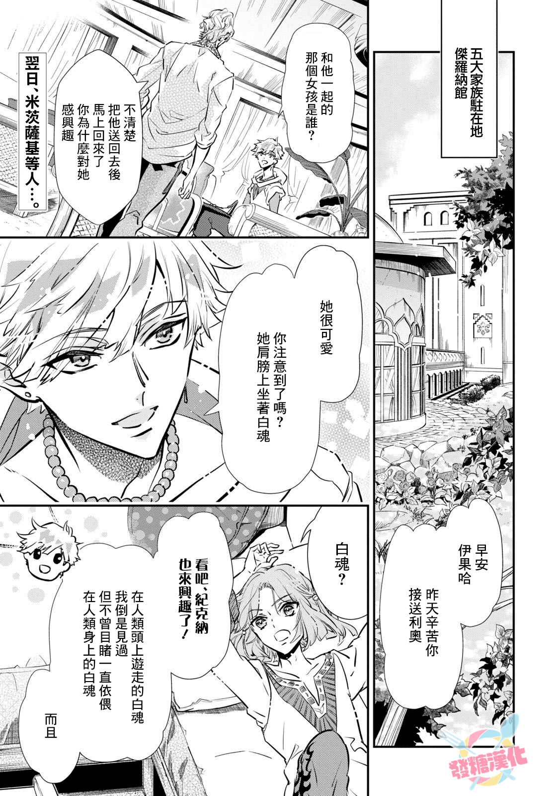 璐榭與白魂契約 - 第05話 - 3