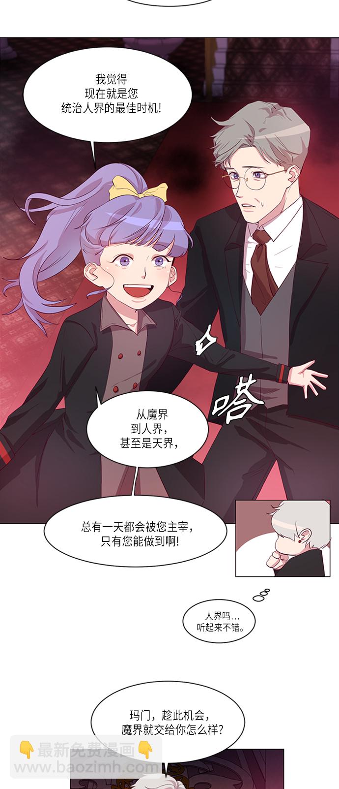 路西法的女保鏢 - 第1話 - 4