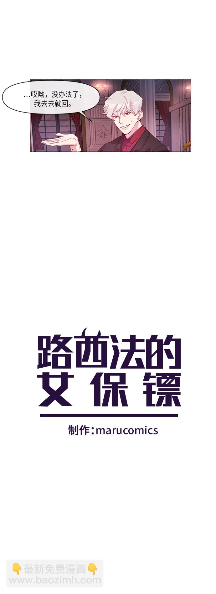路西法的女保鏢 - 第1話 - 2