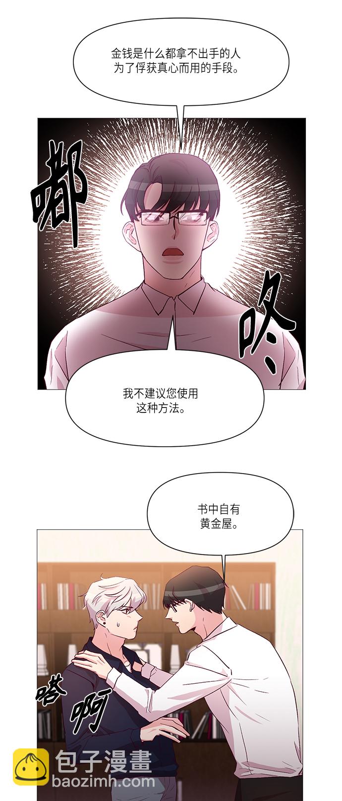 路西法的女保鏢 - 第10話 - 3