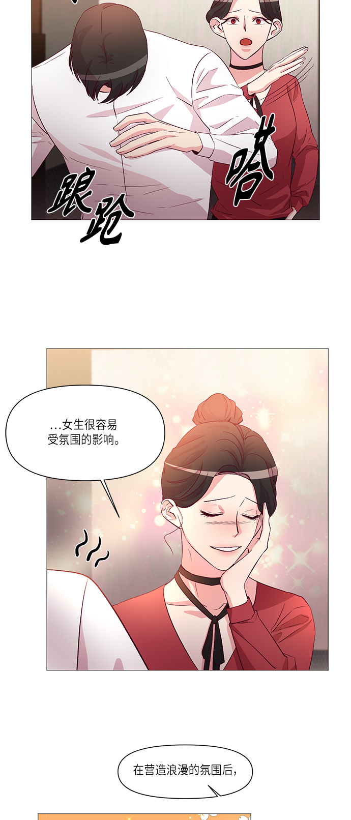 路西法的女保鏢 - 第10話 - 5