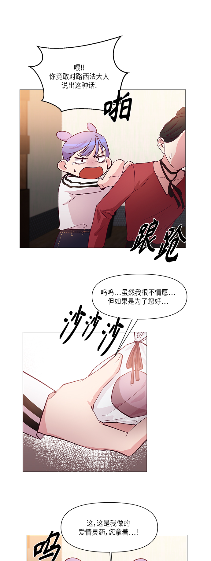 路西法的女保鏢 - 第10話 - 7