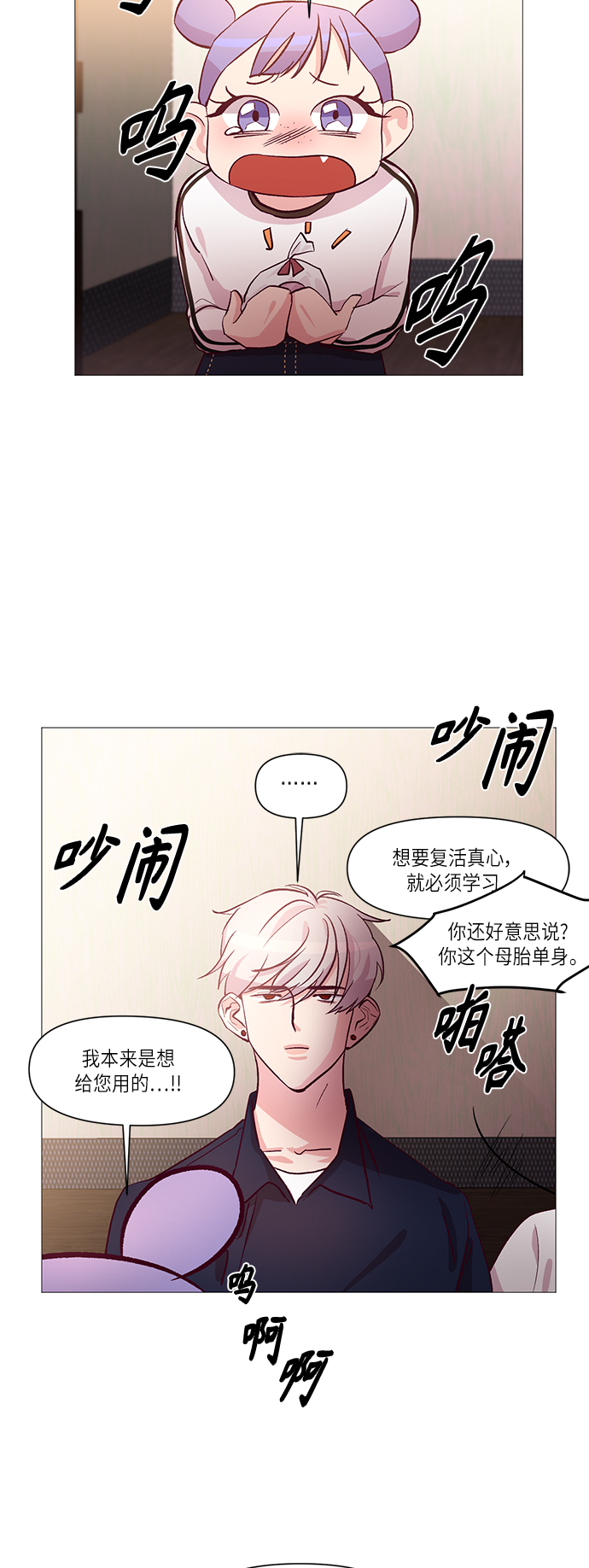 路西法的女保鏢 - 第10話 - 1