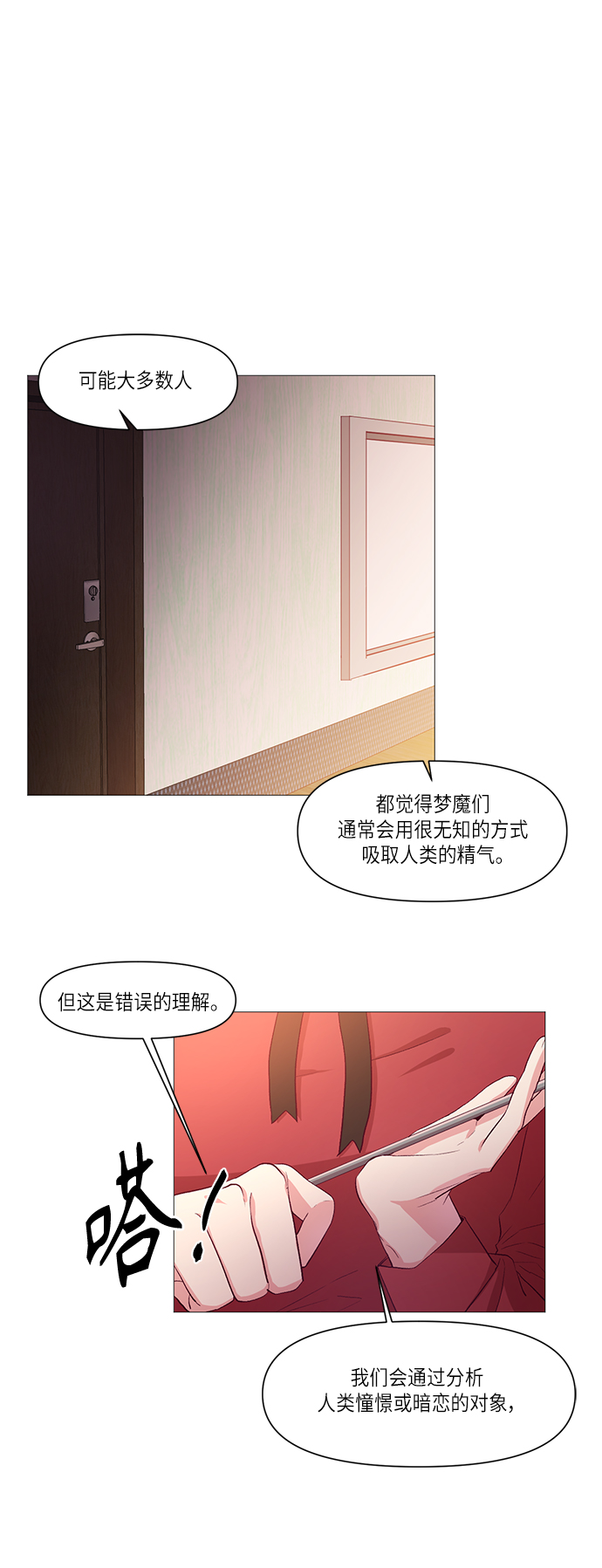 路西法的女保鏢 - 第10話 - 2