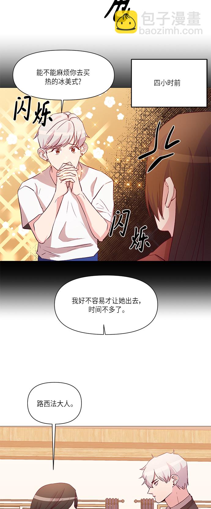 路西法的女保鏢 - 第10話 - 3