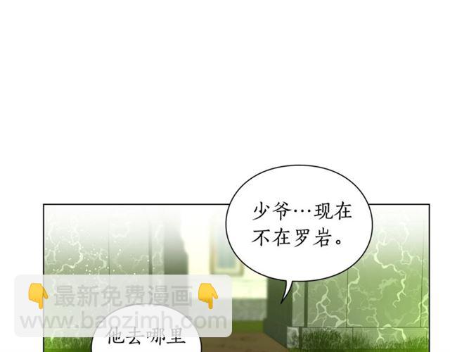 露西亞-攻略公爵計劃 - 第26話 私生子是？！(2/3) - 6