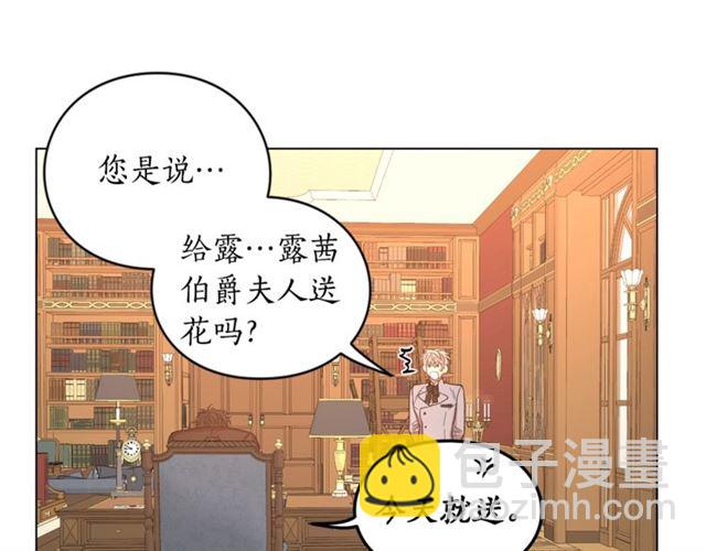 露西亞-攻略公爵計劃 - 第48話 公爵大人的苦惱(3/3) - 2