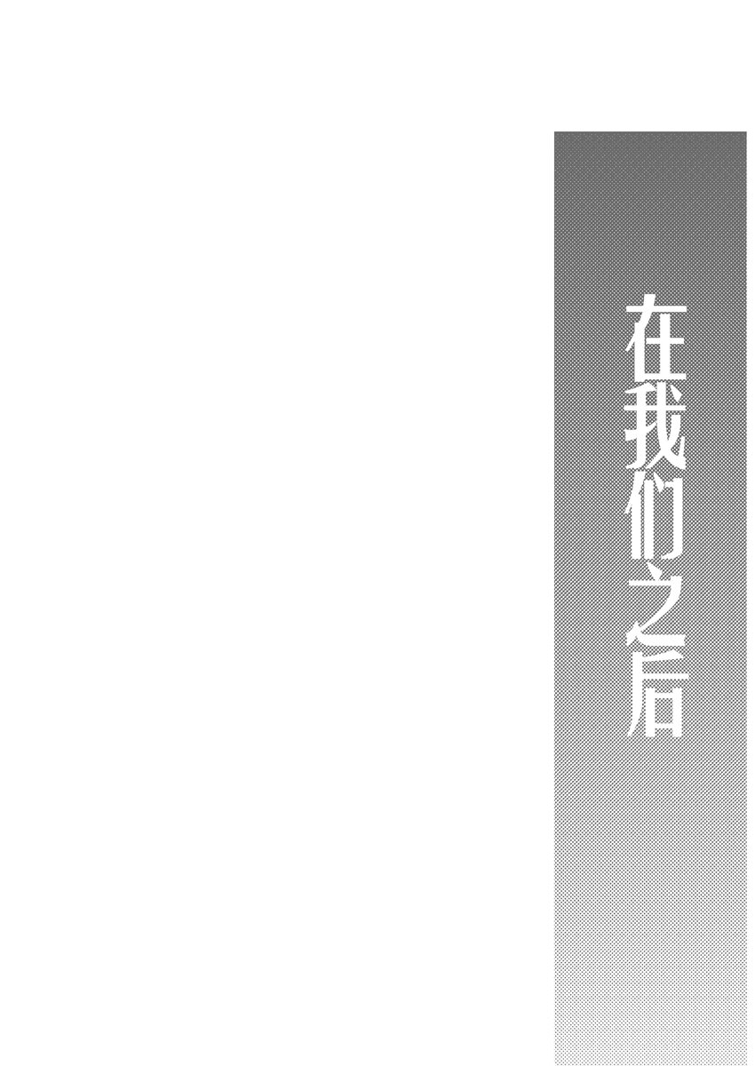 魯迅美術學院傳媒動畫學院2022屆畢業作品展（手機觀看版） - 於明正 在我們之後(1/2) - 1