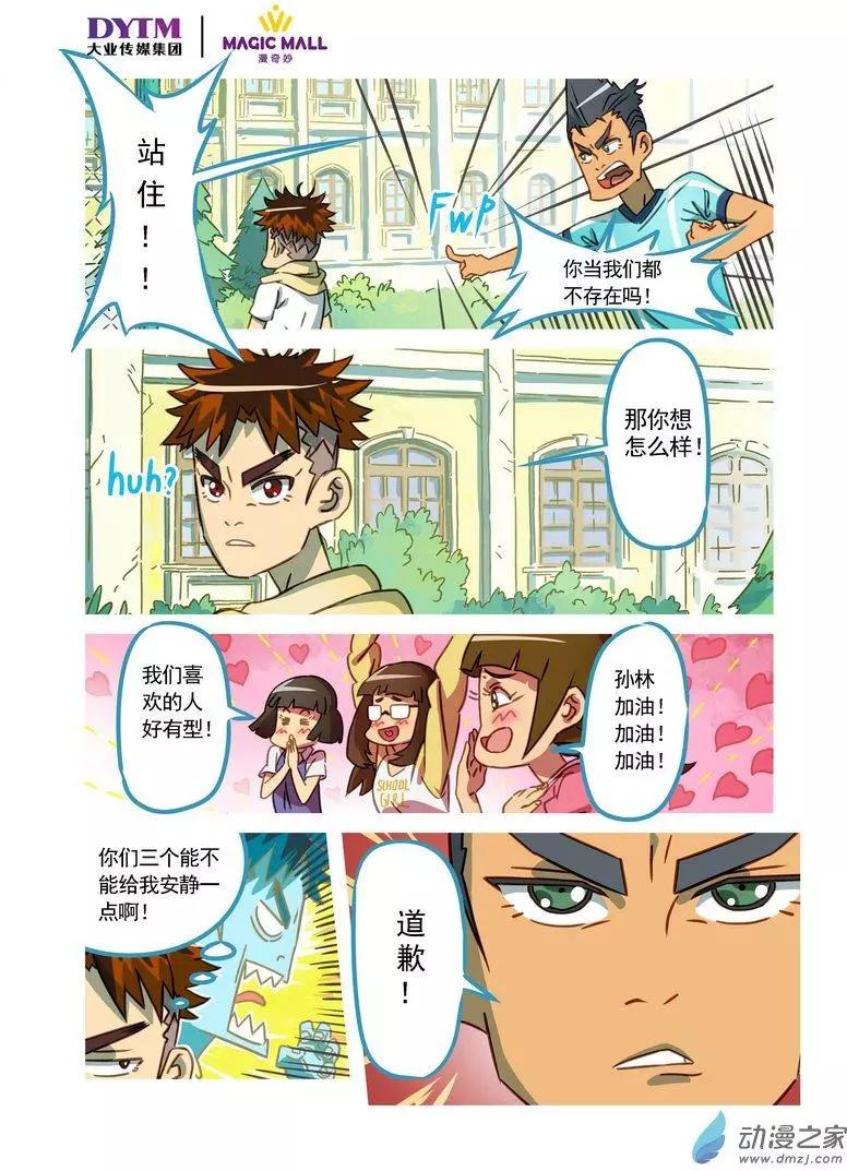 第01回 意外！命中注定的羁绊！-第1话