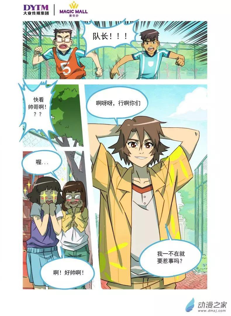 第01回 意外！命中注定的羁绊！-第1话