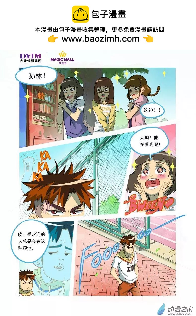 第01回 意外！命中注定的羁绊！-第1话