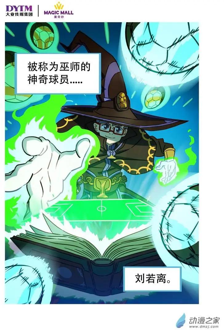 第11回 巫师！-第11话