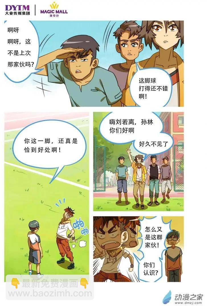 第11回 巫师！-第11话