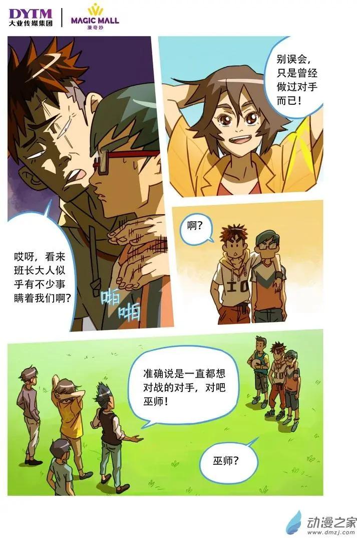 第11回 巫师！-第11话