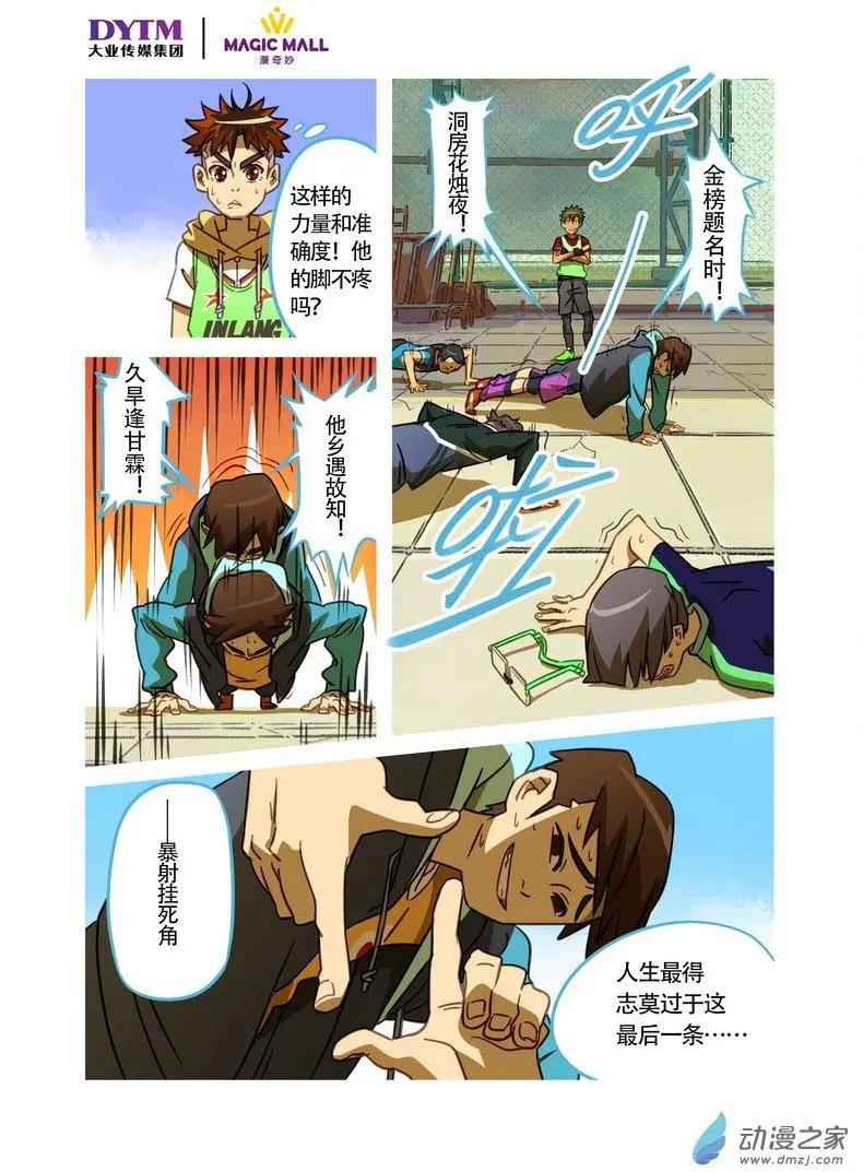 第13回 6VS6！-第13话