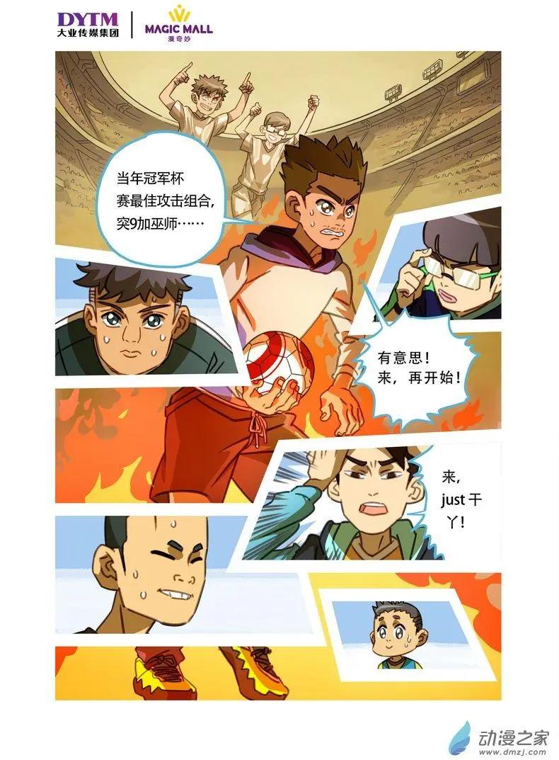 第13回 6VS6！-第13话