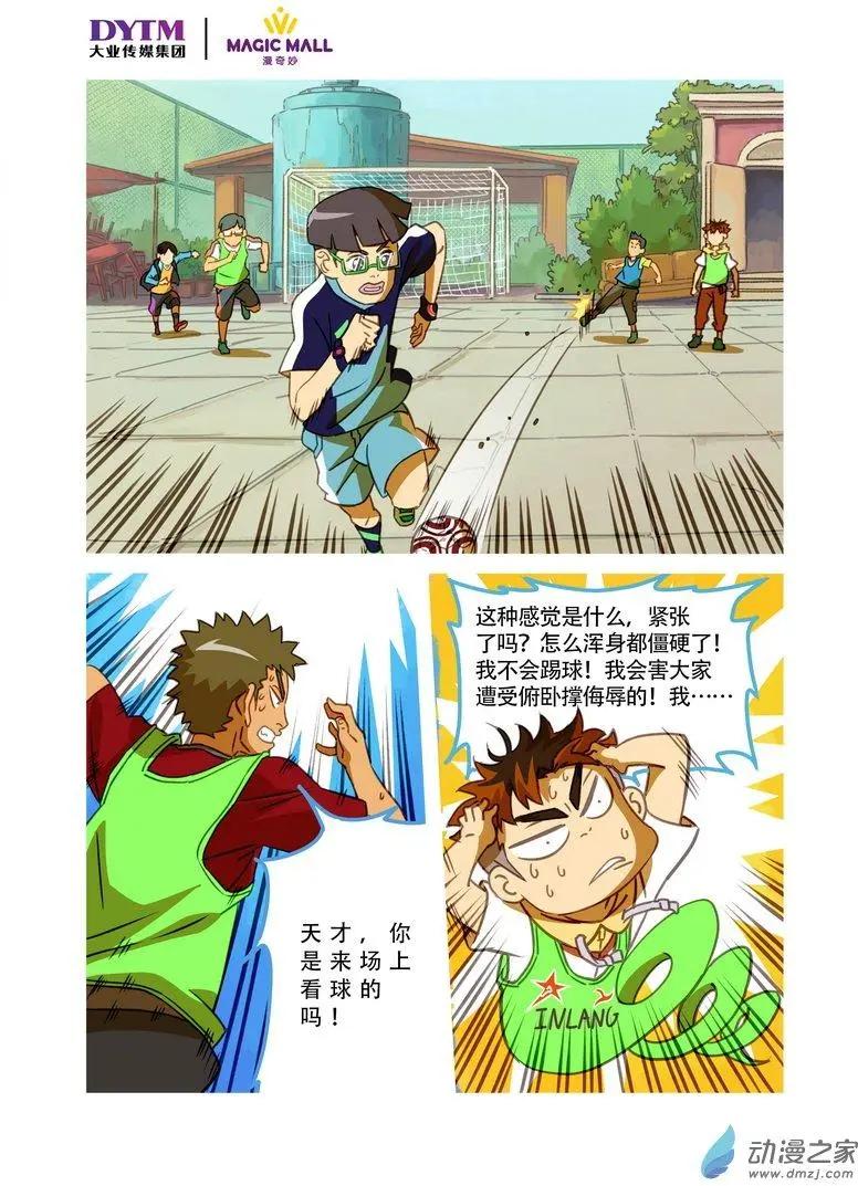 第13回 6VS6！-第13话