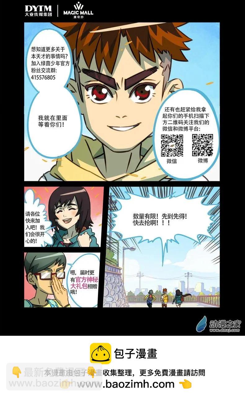 第13回 6VS6！-第13话