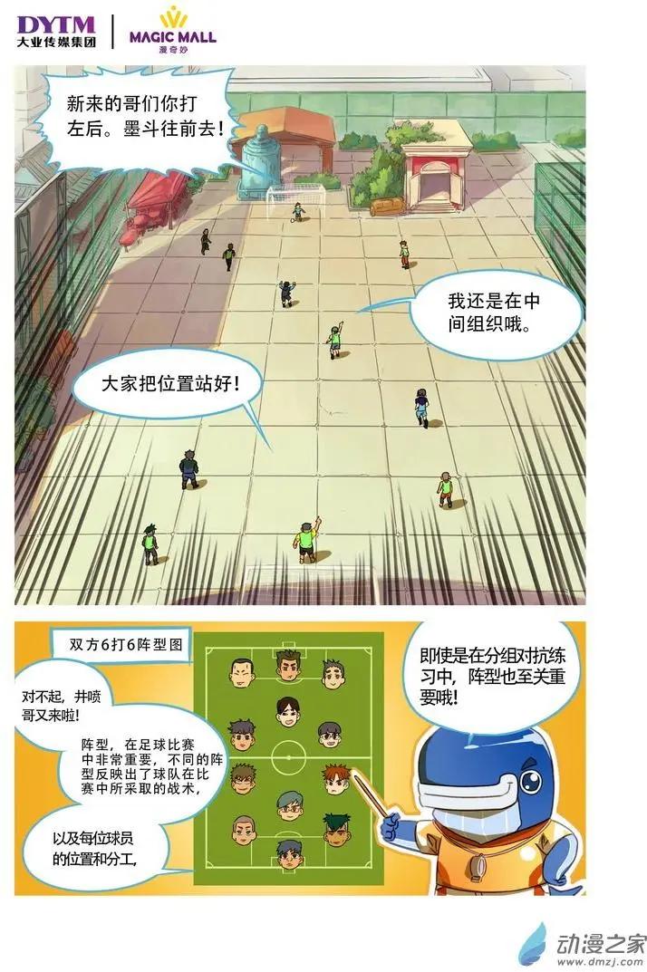 第13回 6VS6！-第13话