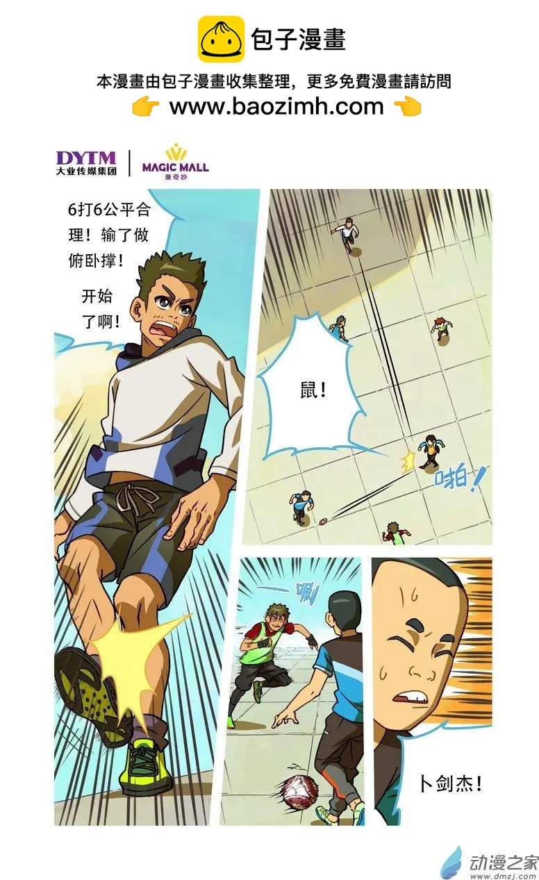 第13回 6VS6！-第13话