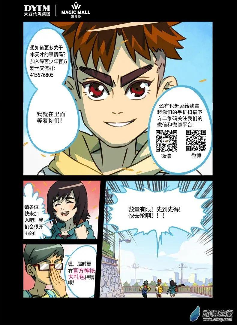 第13回 6VS6！-第13话