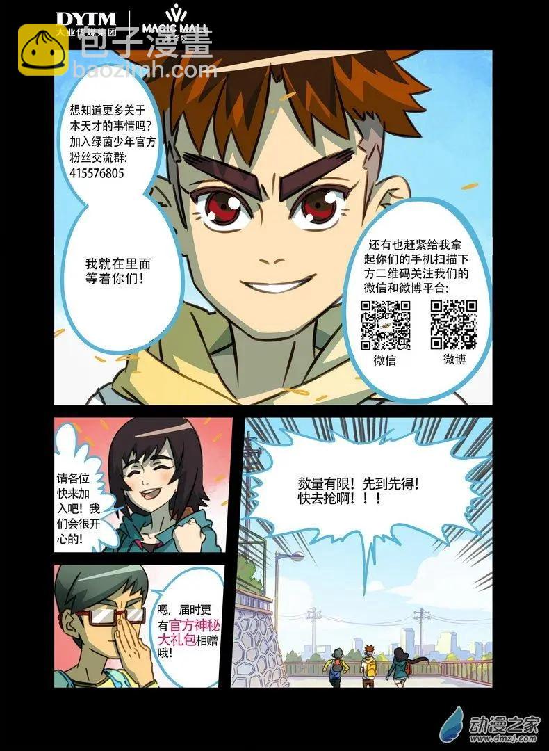 第15回 莽撞的决心！-第15话