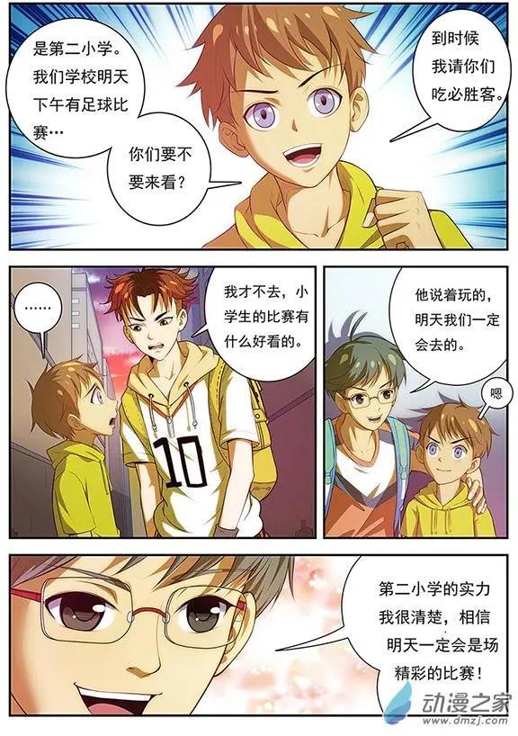 第17回 第二小学-第17话