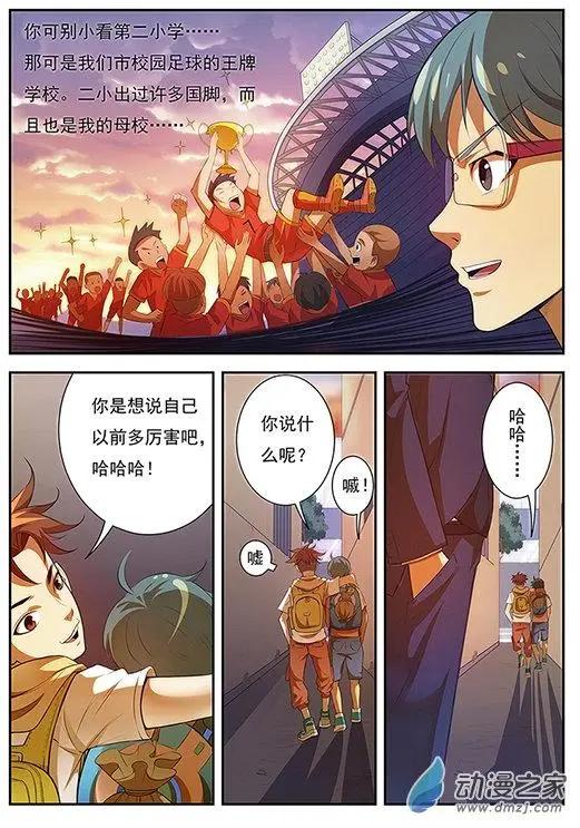 第17回 第二小学-第17话