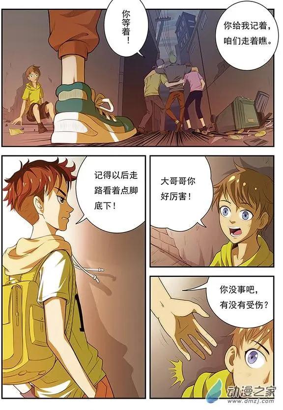 第17回 第二小学-第17话