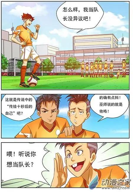 第21回 谁来做队长！-第21话