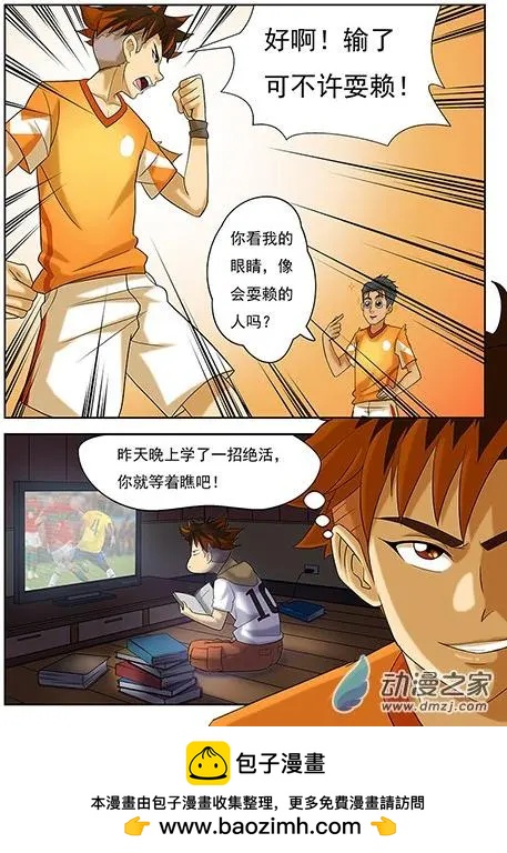 第21回 谁来做队长！-第21话