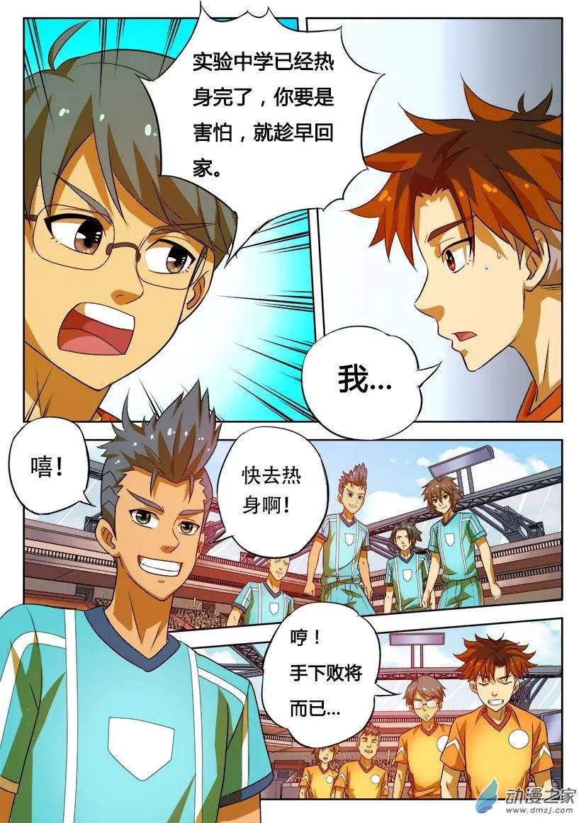 第23回：孙林初赛！-第23话