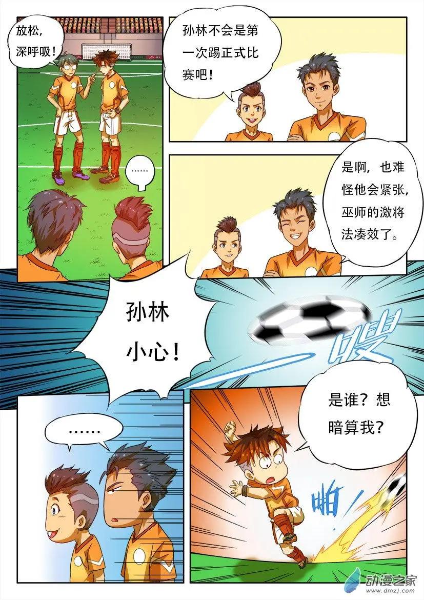 第23回：孙林初赛！-第23话