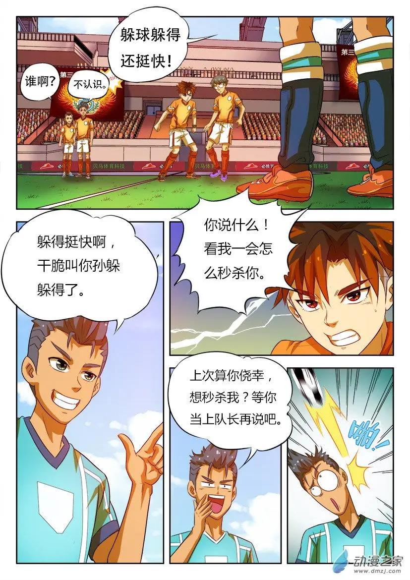 第23回：孙林初赛！-第23话