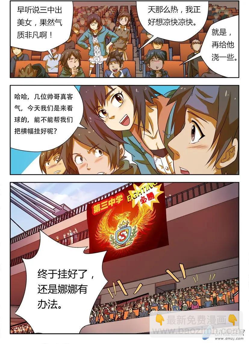 第23回：孙林初赛！-第23话